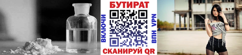 БУТИРАТ вода Купить Кяхта
