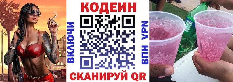 Купить закладки  Кяхта  Codein Purple Drank 